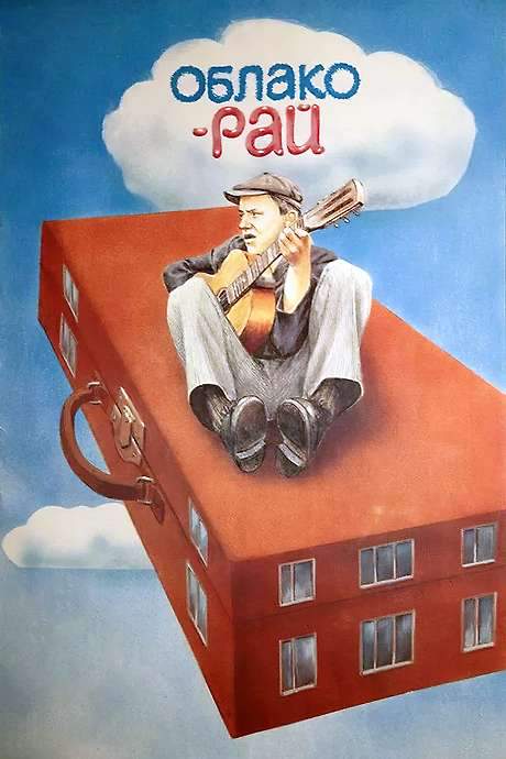 Cloud Heaven
